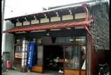 かつおぶし博物館 籠常商店