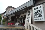 江之島亭