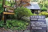 そぶら森のレストラン