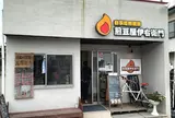 煎豆屋伊右衛門