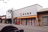 神宮商店