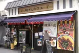 時代カフェ