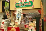 大陸ひろめ庵