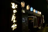 北の屋台