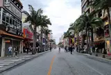 国際通り