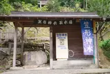 笠形神水（グリーンエコー笠形）