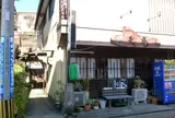 そば処天庵
