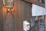 結構人ミルクホール