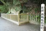 西郷洞窟