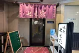 味処 七味家