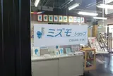 名水市場　湧太郎