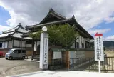 久修園院