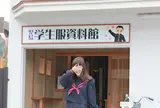 児島学生服資料館
