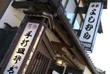 よしむらそば