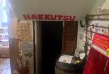 ツルハシブックス