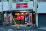 お好み焼きＺＯＲＯ