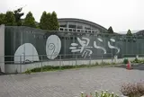 桐生温泉湯らら
