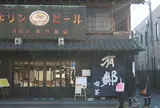 矢野園