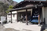 道志の湯