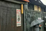 山盛酒造【鷹の夢】
