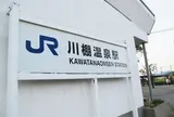 川棚温泉駅