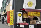 菜の花箱根店