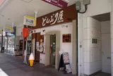 どんぶり屋