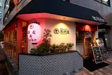 蕎麦＆Sake 風鈴屋