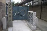 真田幸村休憩所跡