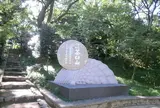茶臼山古墳