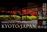 詩仙堂丈山寺
