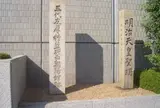 五代友厚精藍所・西朝陽館跡碑