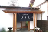 ほまれ酒造株式会社