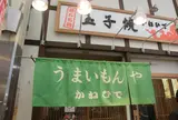 かねひで