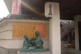 善福寺