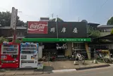 川岸屋