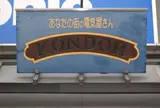 （株）近藤電機商会