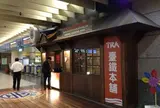 台鐵便當本舖