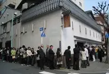 玉ひで