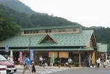 道の駅 果樹公園あしがくぼ