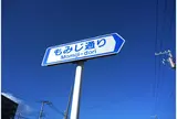 小さな良いお店が並ぶ「もみじ通り」