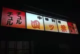 四ツ葉