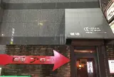 珈琲アロー