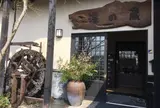 湯の蔵