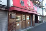 福屋ラーメンショップ