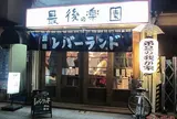 蒲田 立ち飲み レバーランド
