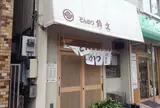 鈴文（すずぶん）