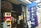 信州お酒村 地酒ミュージアム