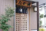 手打蕎麦 たか瀬