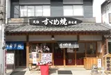 麻生屋本橋元店